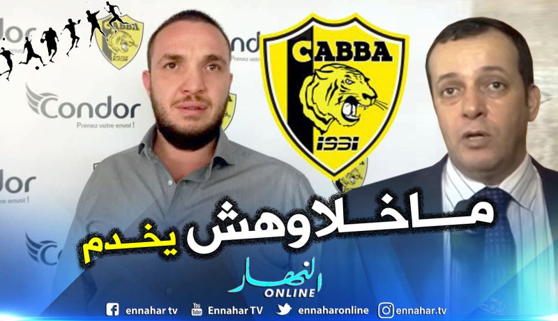 بوزناد: “العراقيل الإدارية سبب إستقالة بن حمادي من رئاسة برج بوعريريج”