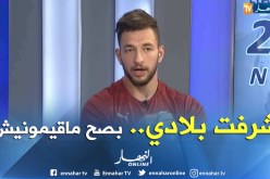 بالفيديو.. مصارع كاراتي:” شرفت الجزائر عالميا.. لكن صدمت عند عودتي لأرض الوطن”