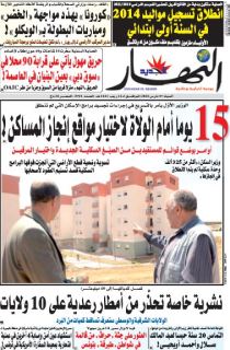 النسخة الورقية لليوم السبت 07 مارس 2020