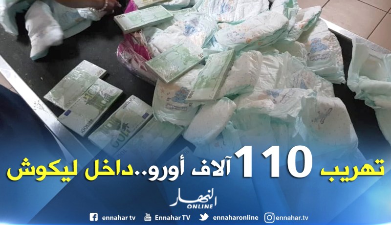 حجز 110 آلاف أورو بمطار هواري بومدين