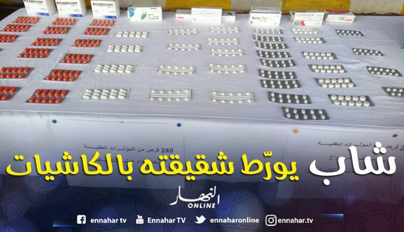 شاب يورط شقيقته في قضية متاجرة بـ”الكاشيات” بعد خلاف حول الميراث