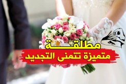 أعيش في بيتي غريبة..فهل أجد شريك يخلصني من الوحدة