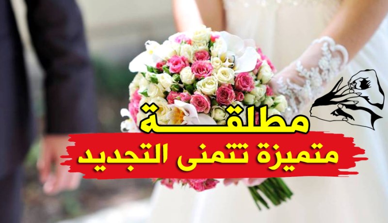 أعيش في بيتي غريبة..فهل أجد شريك يخلصني من الوحدة