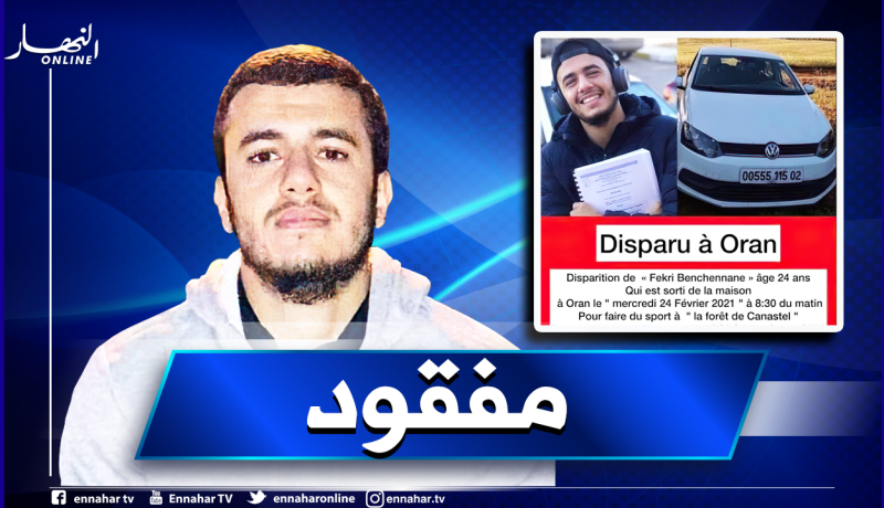 اختفاء الفكاهي “فكرينيو” في ظروف غامضة بوهران