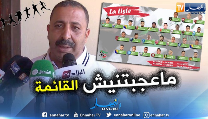 بالفيديو.. زرواطي: “هناك لاعبين أحق بالتواجد في قائمة بلماضي”