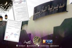 التكتل النقابي بسيدي بلعباس يطالبون بفتح تحقيق لمدير التربية