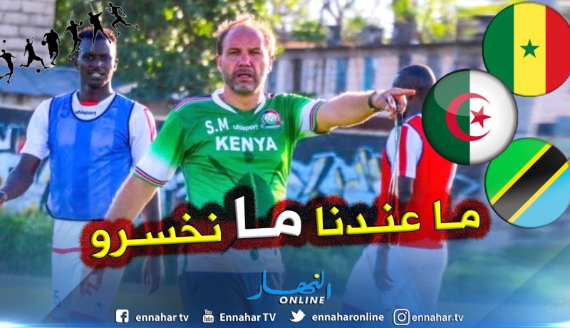 مايني: “السنيغال هي الأفضل والجزائر منتخب عملاق”