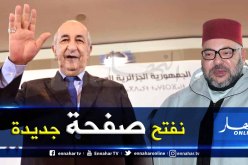 الملك محمد السادس يهنئ عبد المجيد تبون بفوزه في الرئاسيات