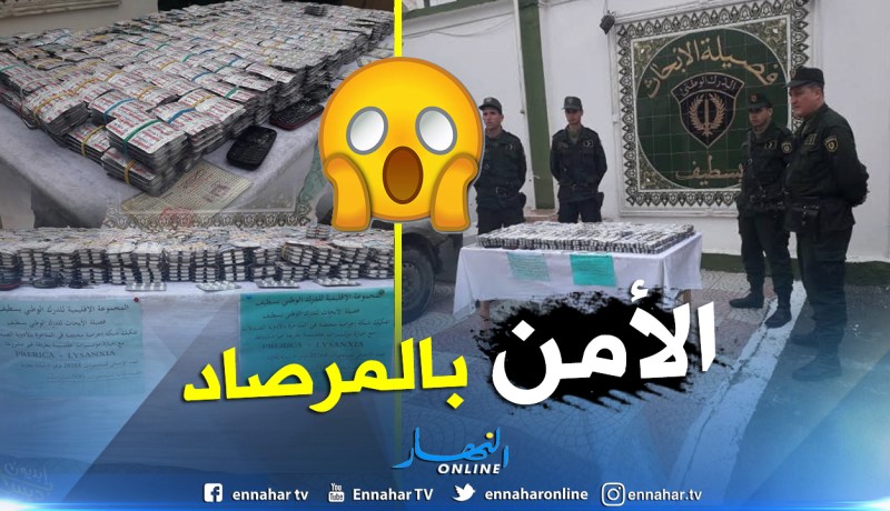 بالصور.. تفكيك شبكة مختصة في المتاجرة بالأدوية الصيدلانية وحجز 20264 قرص مهلوس بسطيف