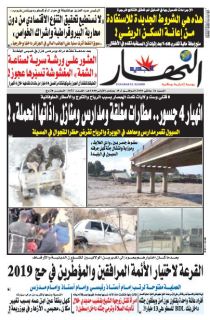 النسخة الورقية لليوم السبت 26 جانفي 2019