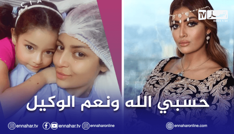 وحيدة قروج تكشف تفاصيل مرضها لـ”النهار”: جبت راقي للدار.. مرضت ووصلت للعملية