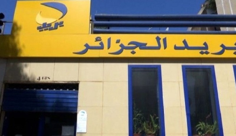 موظفون ببريد الجزائر ضمن جماعة أشرار مختصة في تزوير دفاتر الصكوك البريدية