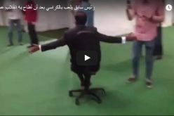بالفيديو.. رئيس دولة يلعب بالكراسي