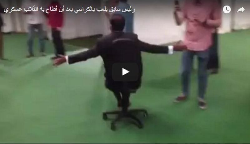 بالفيديو.. رئيس دولة يلعب بالكراسي