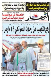 النسخة الورقية لليوم الأحد 01 مارس 2020