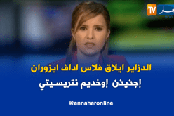 يوسفي يدعو لإيجاد مصدر بديل لتوليد الطاقة الكهروبائية