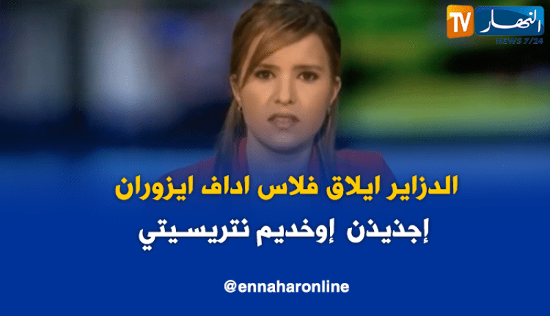 يوسفي يدعو لإيجاد مصدر بديل لتوليد الطاقة الكهروبائية