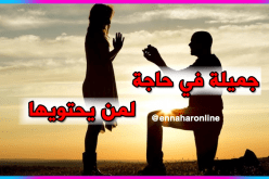 لأن جمالي خارق.. أحتاج من يحتويني ليحميني من الأهوال