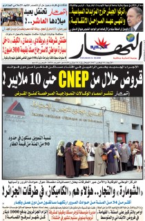 النسخة الورقية لليوم الأربعاء 01 نوفمبر 2017