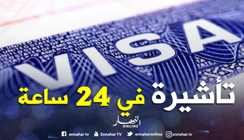 «تأشـيرة فــي 24 ساعــة للجزائريــين إلــى بنغــلاديــش!»