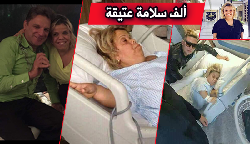 عتيقة.. الفكاهية التي رسمت البسمة تتعافى