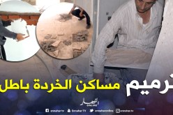 «إسترجاع المساكن الخردة لترميمها.. باطل»!