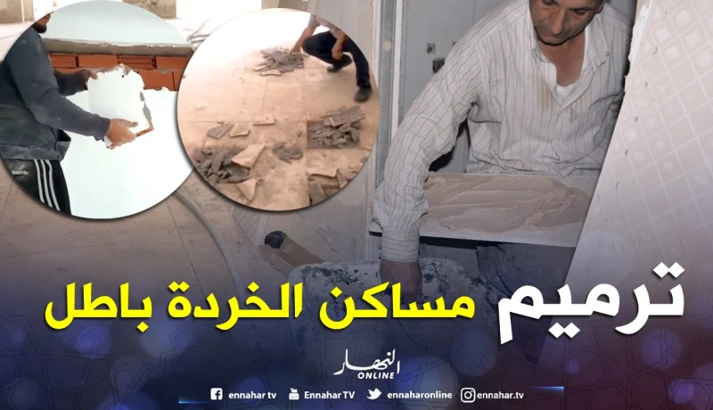 «إسترجاع المساكن الخردة لترميمها.. باطل»!