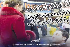 بارع وغريب التصرفات اقتحم حياتي فانتزع الورود وغرس الأشواك