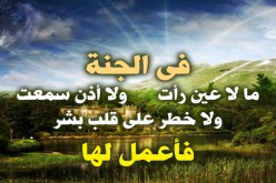 الفوز الحقيـقي بمفهوم الشرع الحـنيف