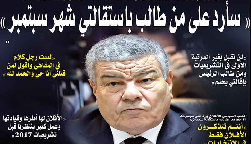 سأرد على من طالب باستقالتي شهر سبتمبر