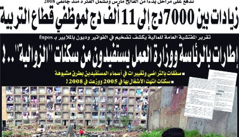 قوة ''النهار'' في الصورة