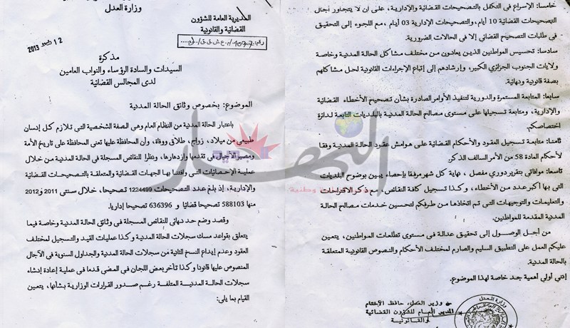 3 أيام لتصحيح أخطاء وثائق الحالة المدنيـــــة فــــي المحاكـــــم