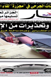 الخميس 02 فيفري 2012