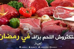 الإفراط في تناول اللحوم يضاعف من خطر التُخمة وزيادة الوزن