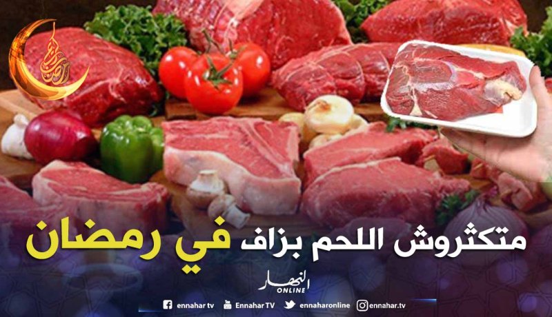 الإفراط في تناول اللحوم يضاعف من خطر التُخمة وزيادة الوزن