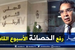 بدء إجراءات نزع الحصانة عن جميعي وبن حمادي وبري الإثنين القادم