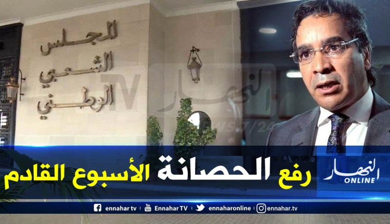 بدء إجراءات نزع الحصانة عن جميعي وبن حمادي وبري الإثنين القادم