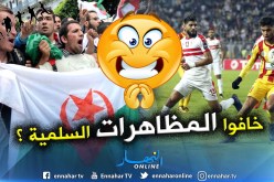 الزمالك المصري يطلب الحماية قبل مُواجهة النصرية  !!