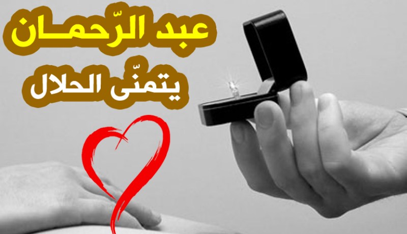 أستاذ الرياضيات لمن ترغب بالزواج والثبات