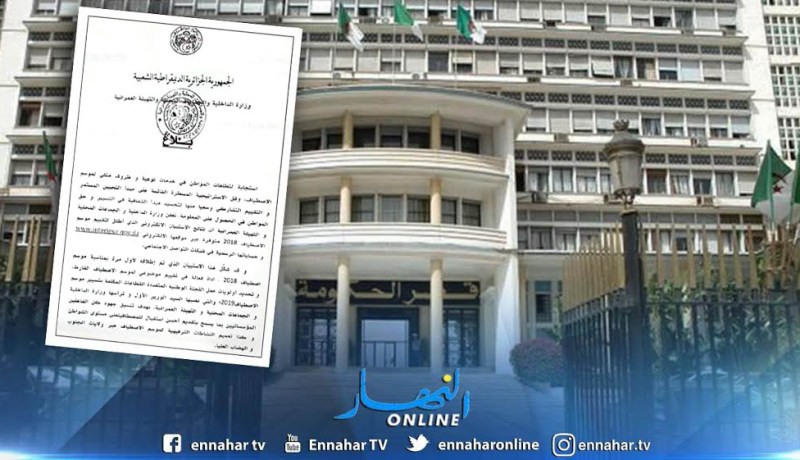 وزارة الداخلية تستعد لإطلاق استبيان إلكتروني لتقييم موسم الاصطياف