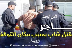 تاجر يقتل آخر بسبب خلاف حول مكان التوقف في تبسة