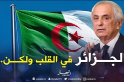 حليلوزيتش يصدم الجزائريين ويكشف حقيقة عودته!!