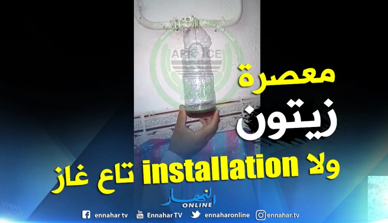 شاهد .. زيت غريب يخرج من الأنبوب بدل الغاز بالأغواط