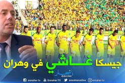 بالفيديو.. ملال: “لم أتوقع هذا العدد من أنصار الشبيبة في وهران”