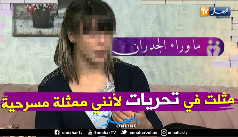 فريال.. مثلت في برنامج تحريات لأنني ممثلة مسرحية