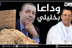 الراحل سليمان بخليلي في أسطر