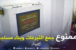 تعليق جمع التبرعات وبناء المساجد إلى إشعار لاحق!