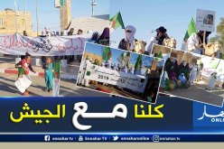 بالصور .. مسيرة داعمة للجيش والرئاسيات في إليزي