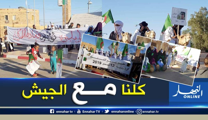 بالصور .. مسيرة داعمة للجيش والرئاسيات في إليزي
