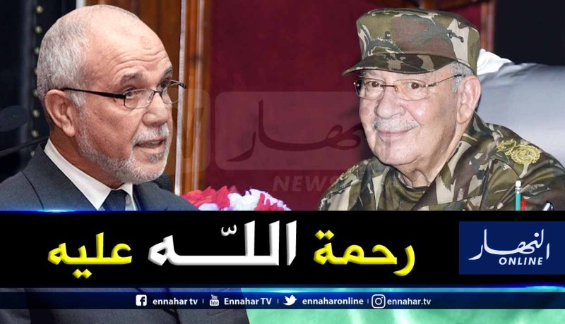 محمد شرفي: الفقيد رافق المسار الوطني في ظرف جد حساس وقاده إلى بر الامان